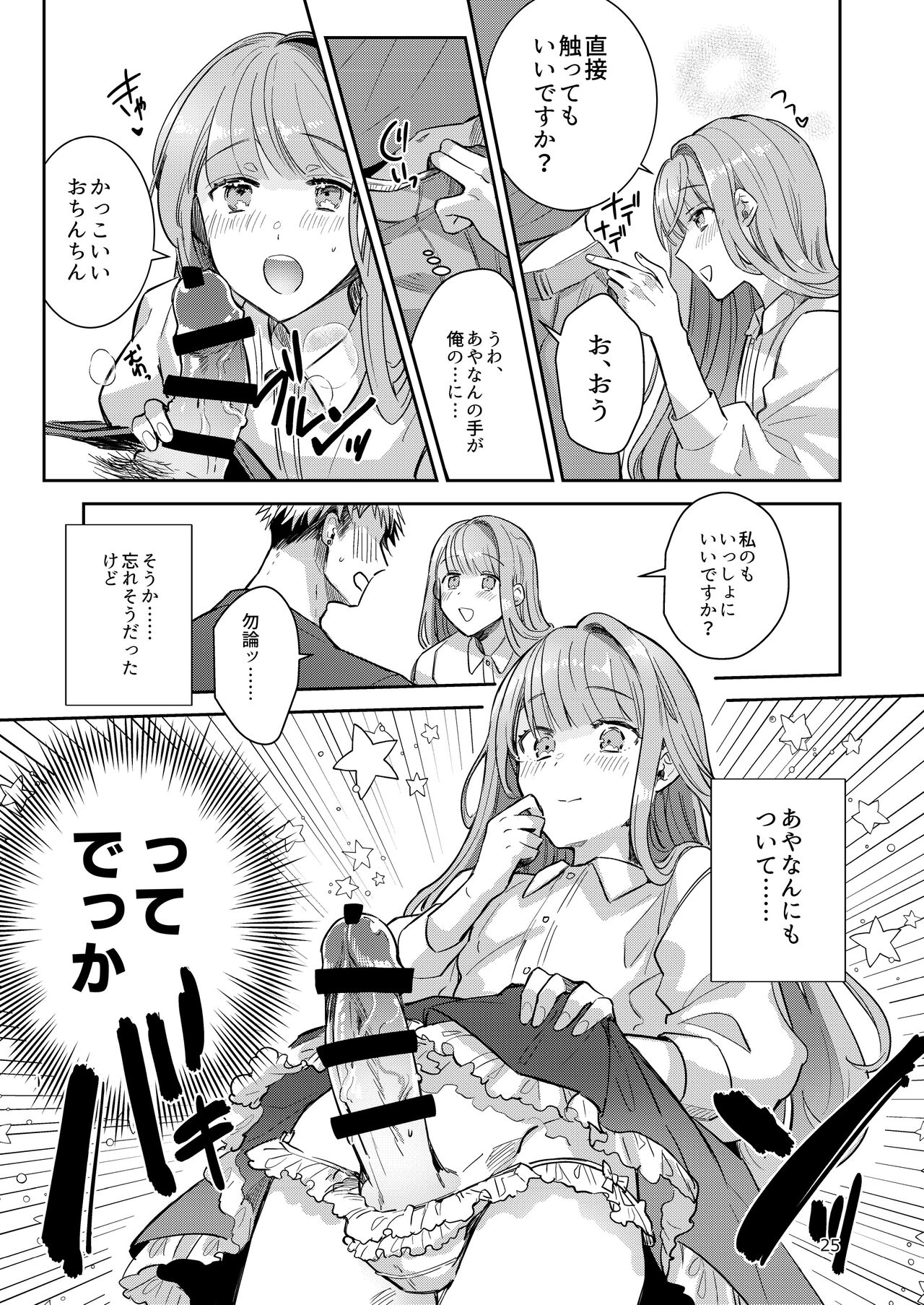 [軽率 (輪子湖わこ)] 男の娘アイドル全員バリタチ計画vol2 - あやなんと元ヤンドルオタの場合 - [DL版]