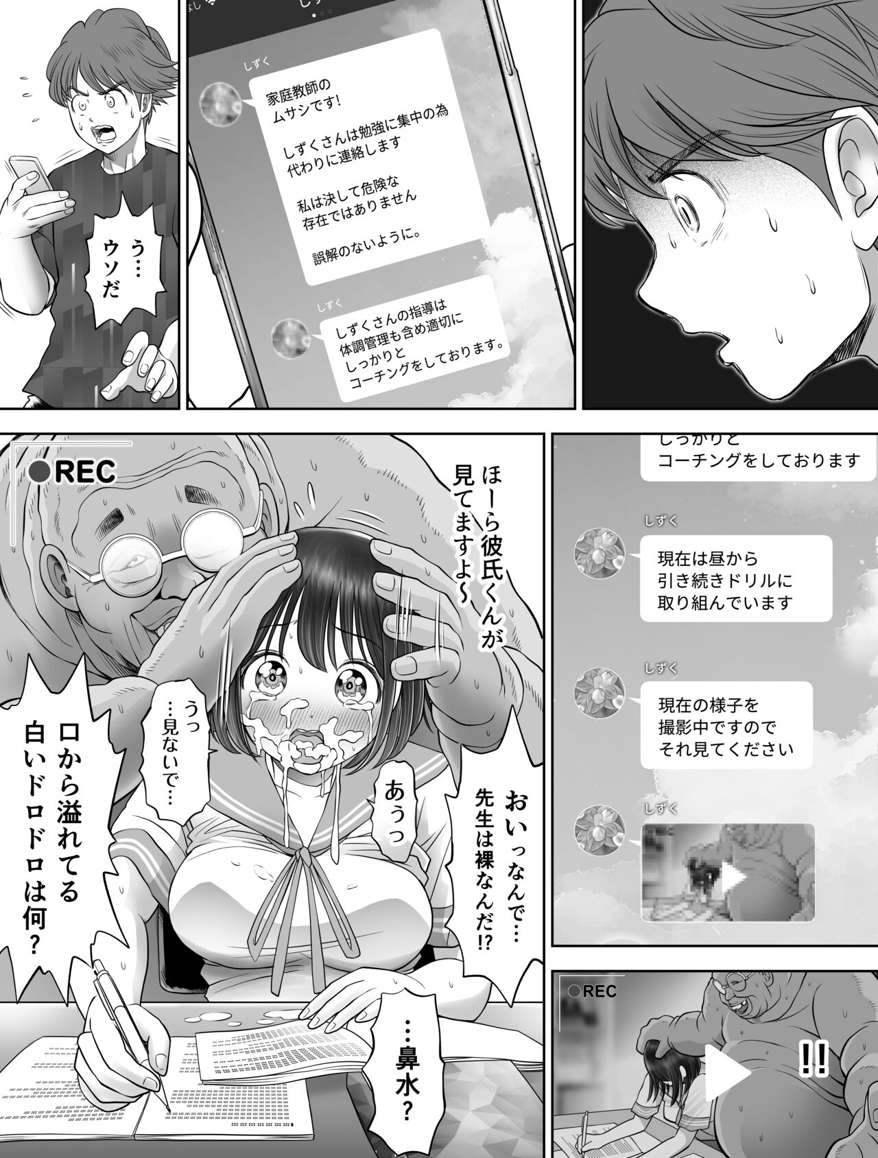 [とろぷっち] 私は毎晩グロチン家庭教師に…種付けされています。2