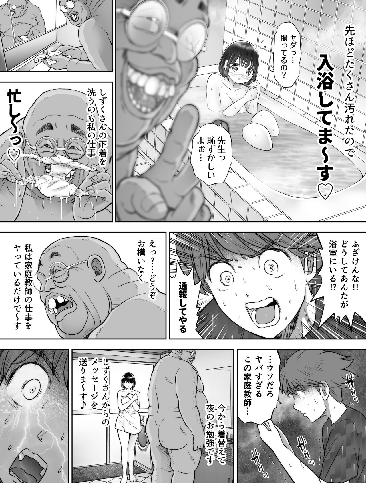 [とろぷっち] 私は毎晩グロチン家庭教師に…種付けされています。2