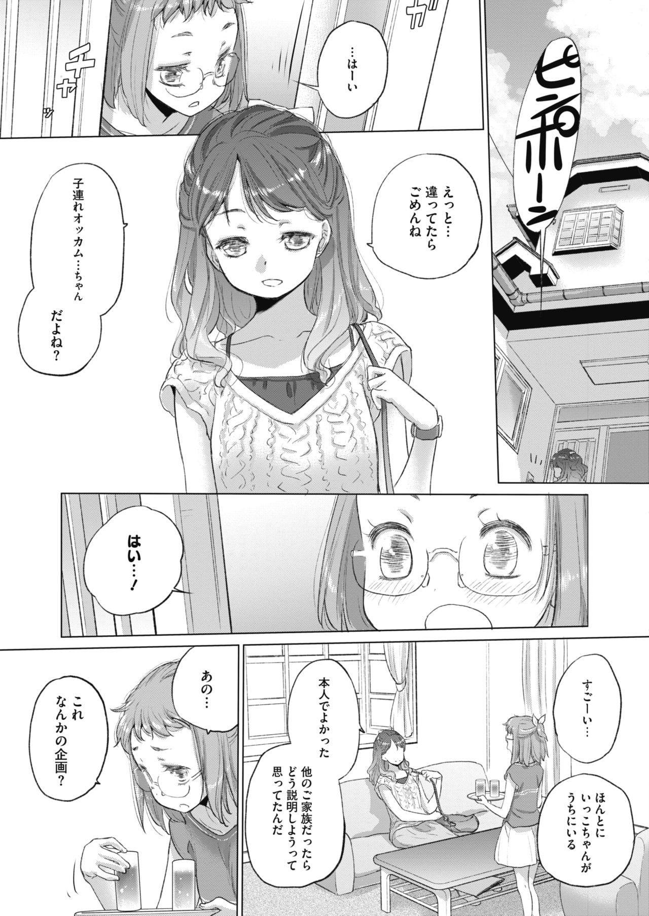 [玄鉄絢] たえちゃんとじみこさん 第18-27話