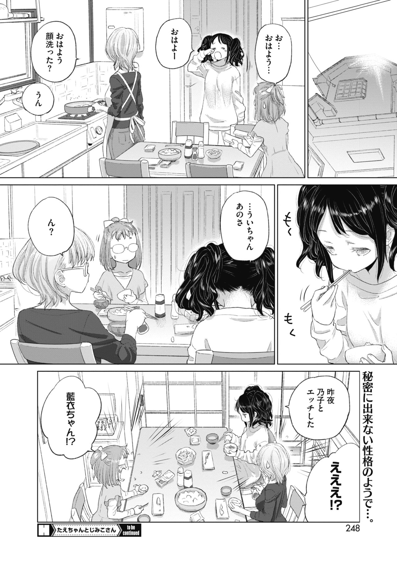 [玄鉄絢] たえちゃんとじみこさん 第18-27話