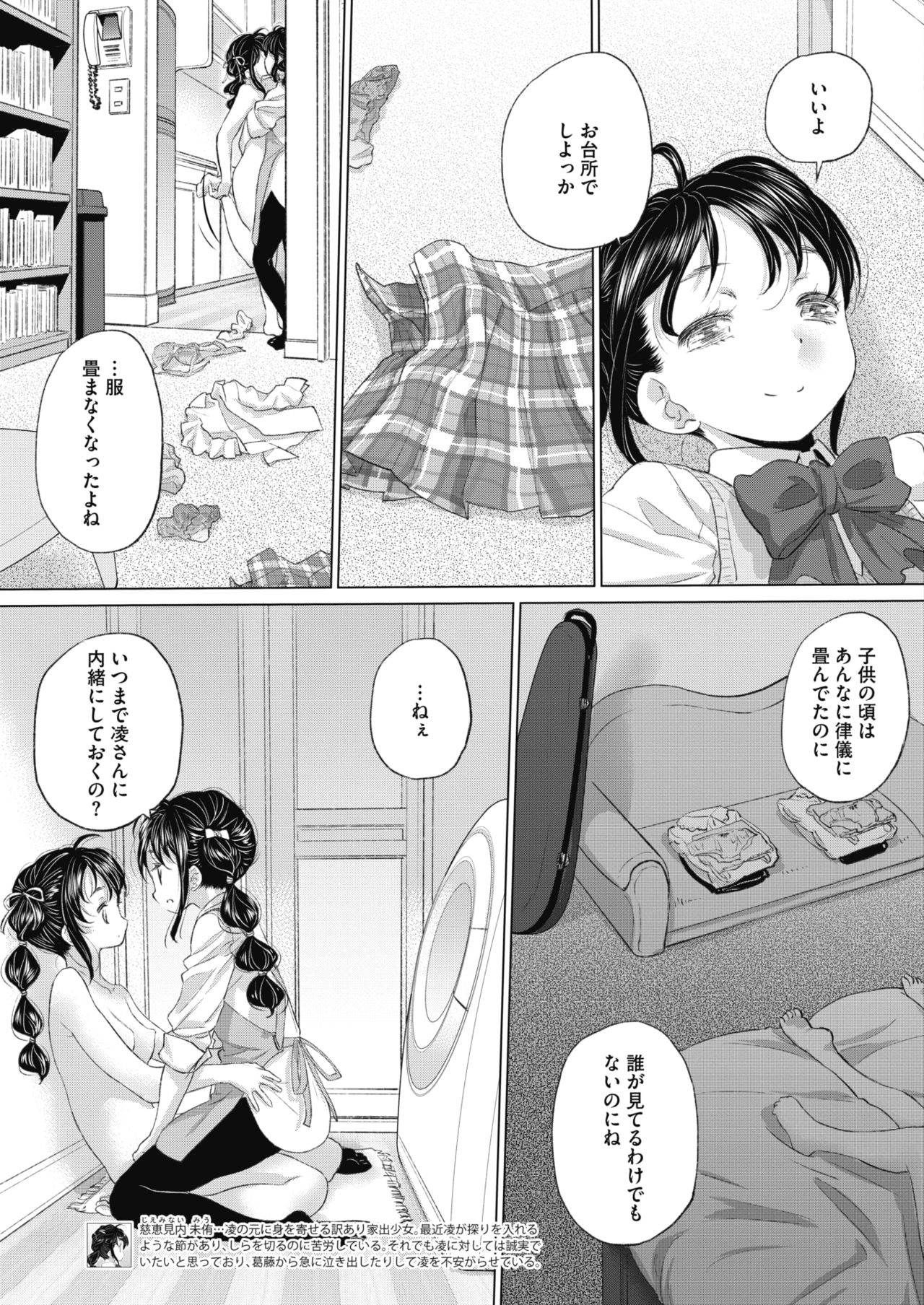 [玄鉄絢] たえちゃんとじみこさん 第18-27話