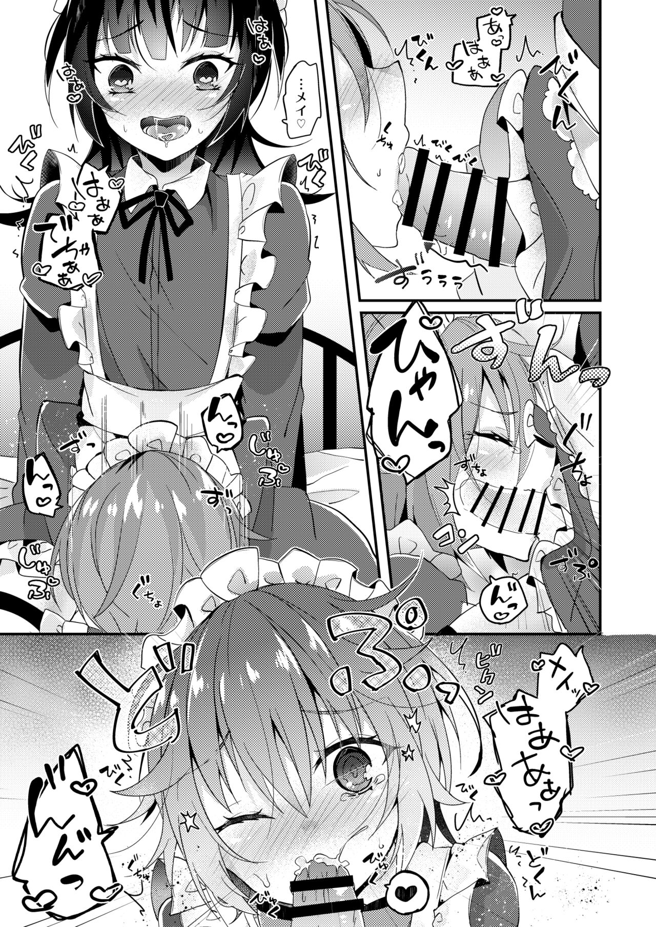 [架空少女 (天音はやぶさ)] メイドの教え [DL版]