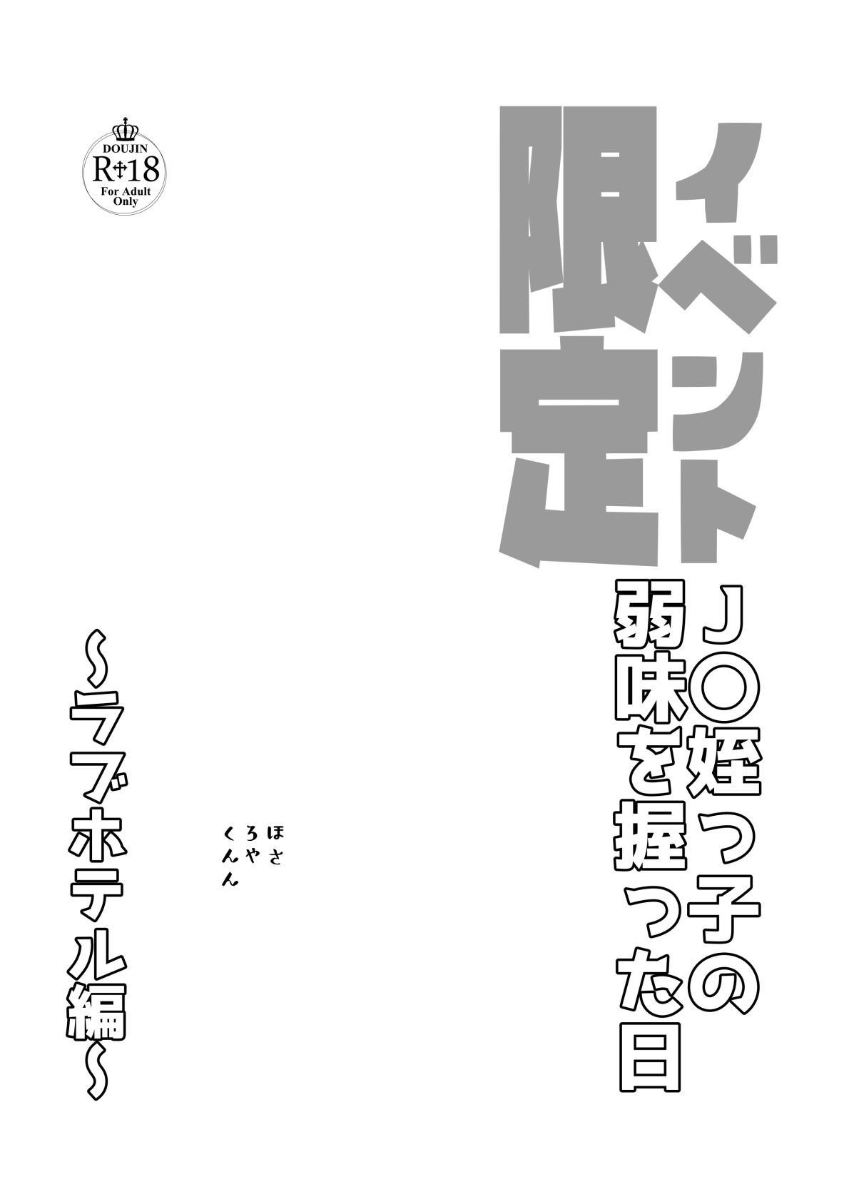 [くろほんやさん (山下クロヲ)] J〇姪っ子の弱味を握った日 [DL版]