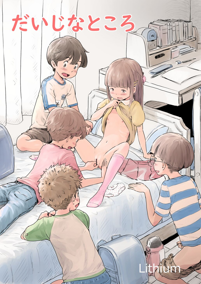 [Lithium] だいじなところ
