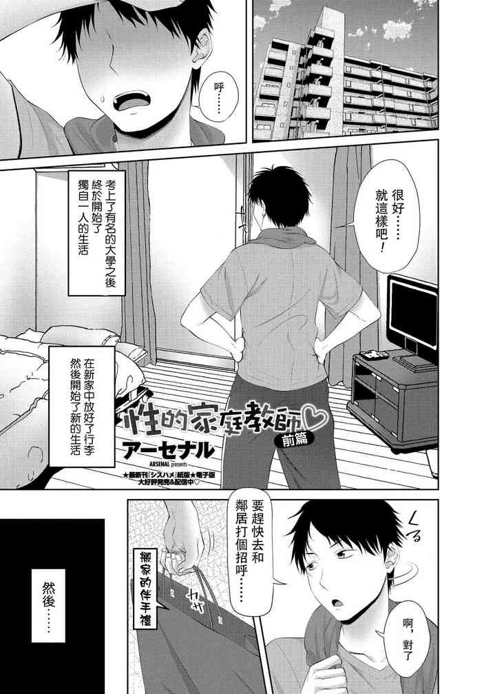 [アーセナル] 性的家庭教師♡ 前編 (COMIC ペンギンクラブ 2021年1月号) [中国翻訳] [DL版]