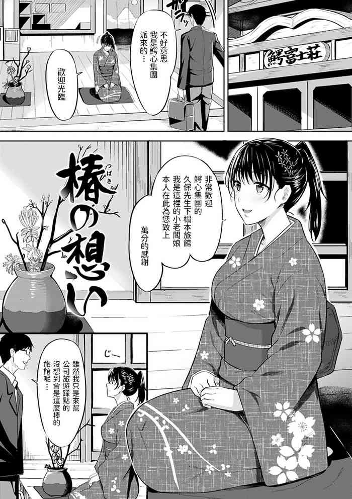 [羽月ユウト] 椿の想い (はだ色の放課後) 中文翻譯