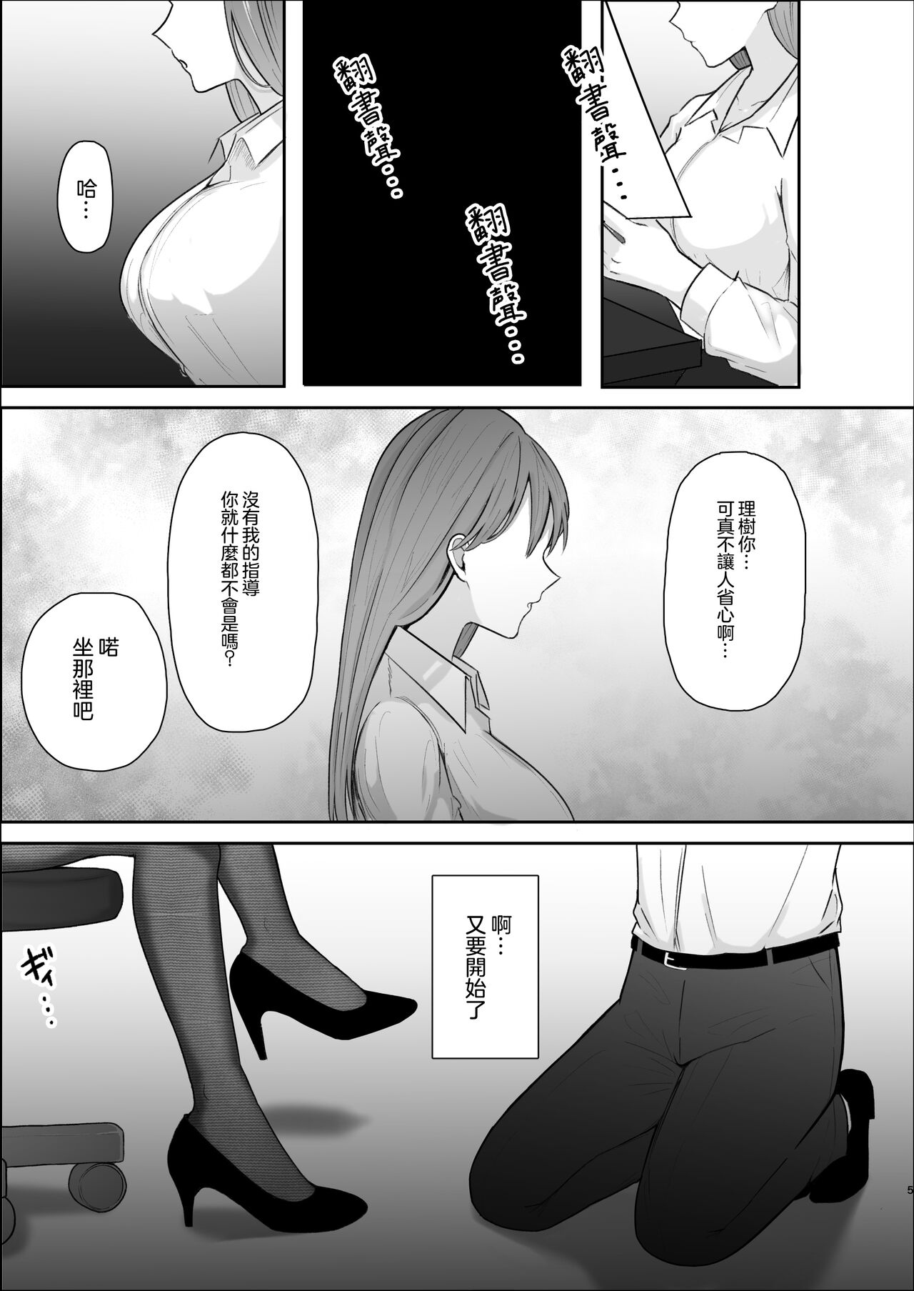 [スターリングちゃん] 厳しい女上司のペットになった僕 [中国翻訳]