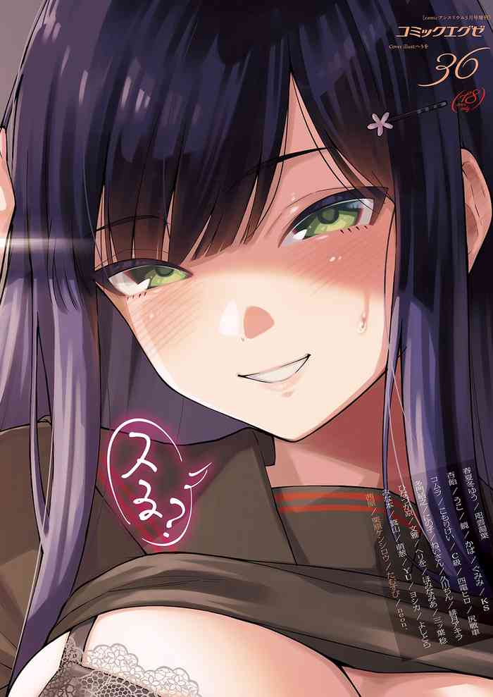 コミック エグゼ 36 [DL版]