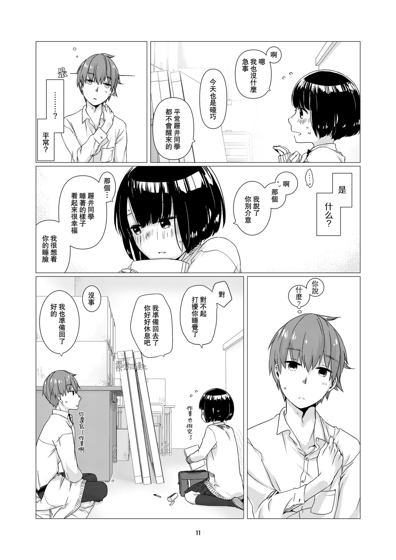 黒髪女子とにかく愛でたい 01