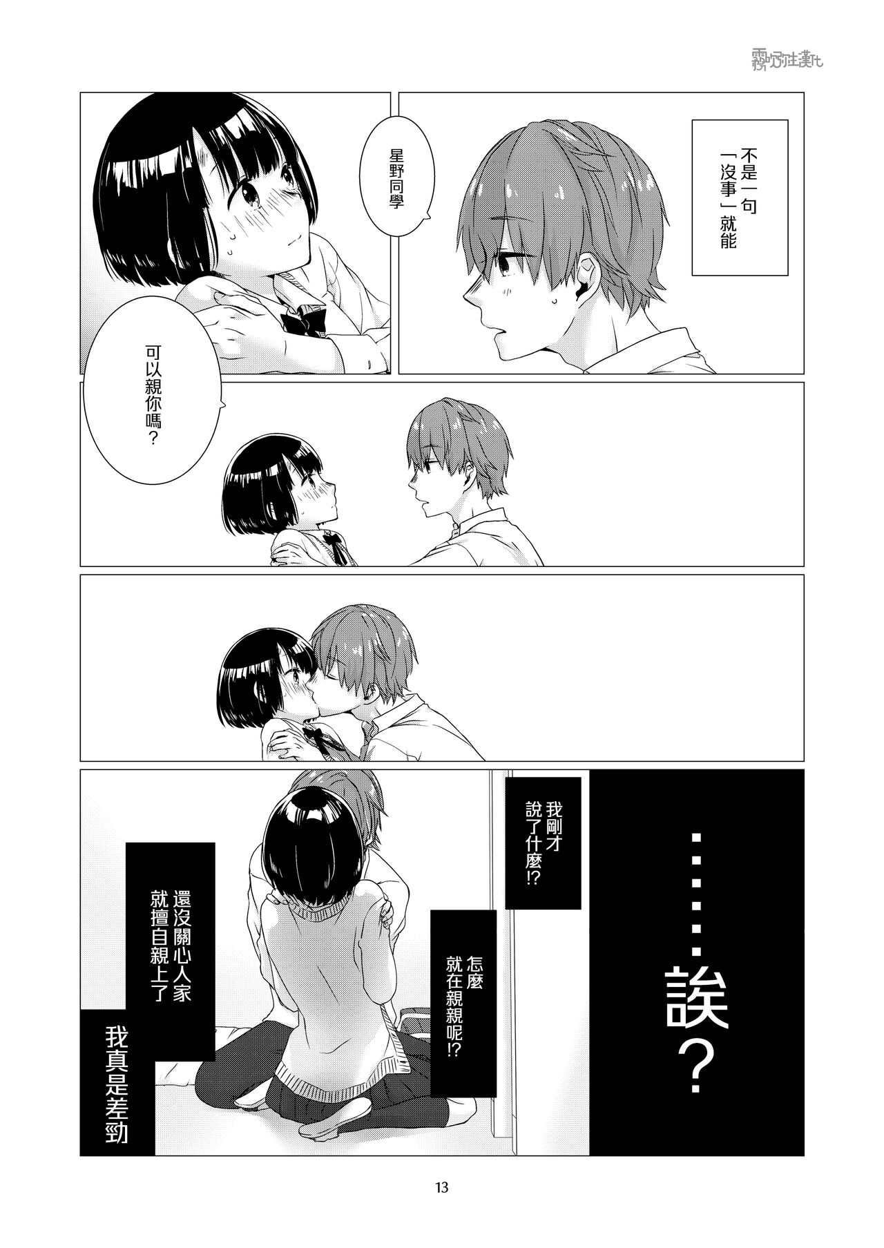 黒髪女子とにかく愛でたい 01