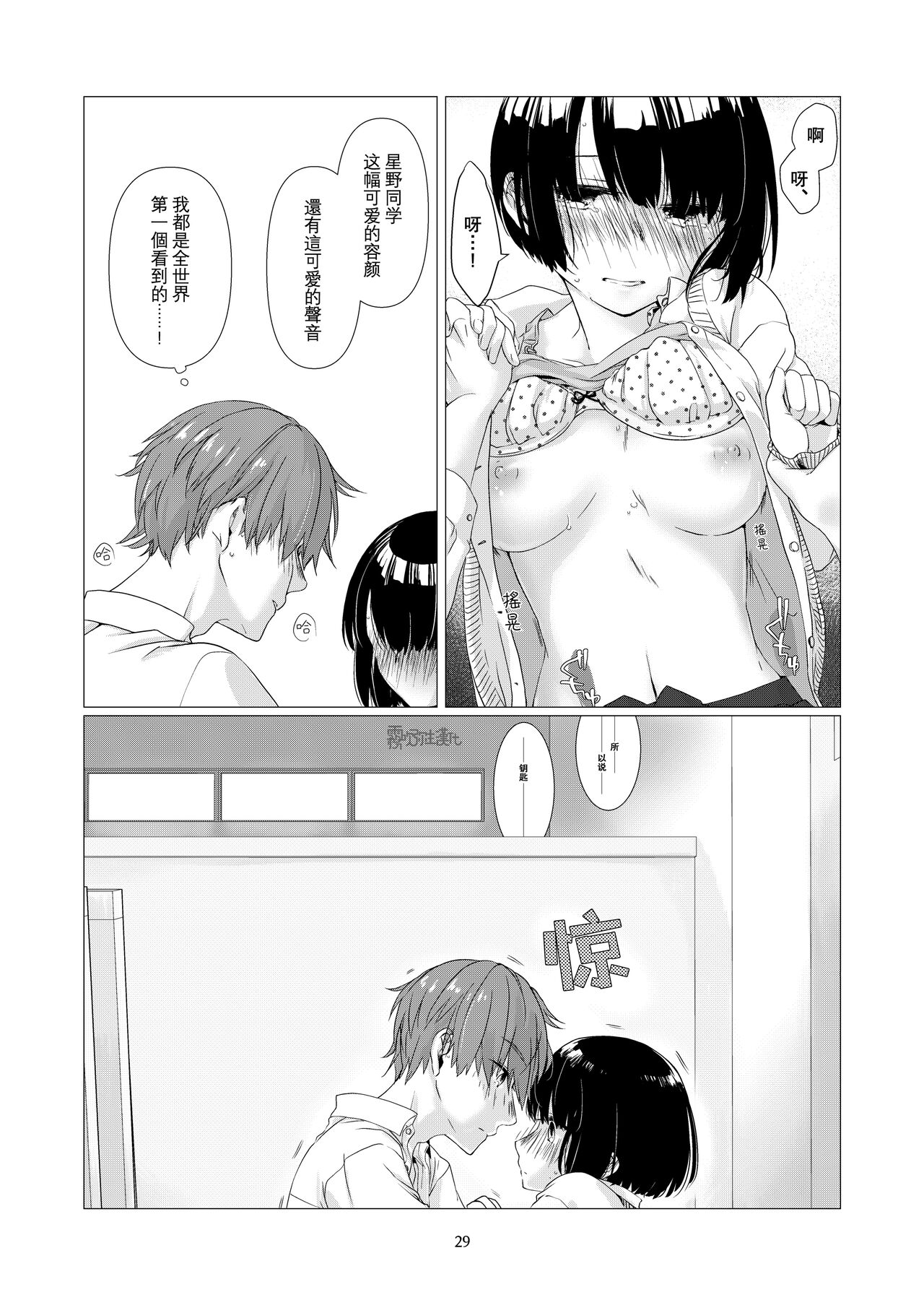 黒髪女子とにかく愛でたい 01