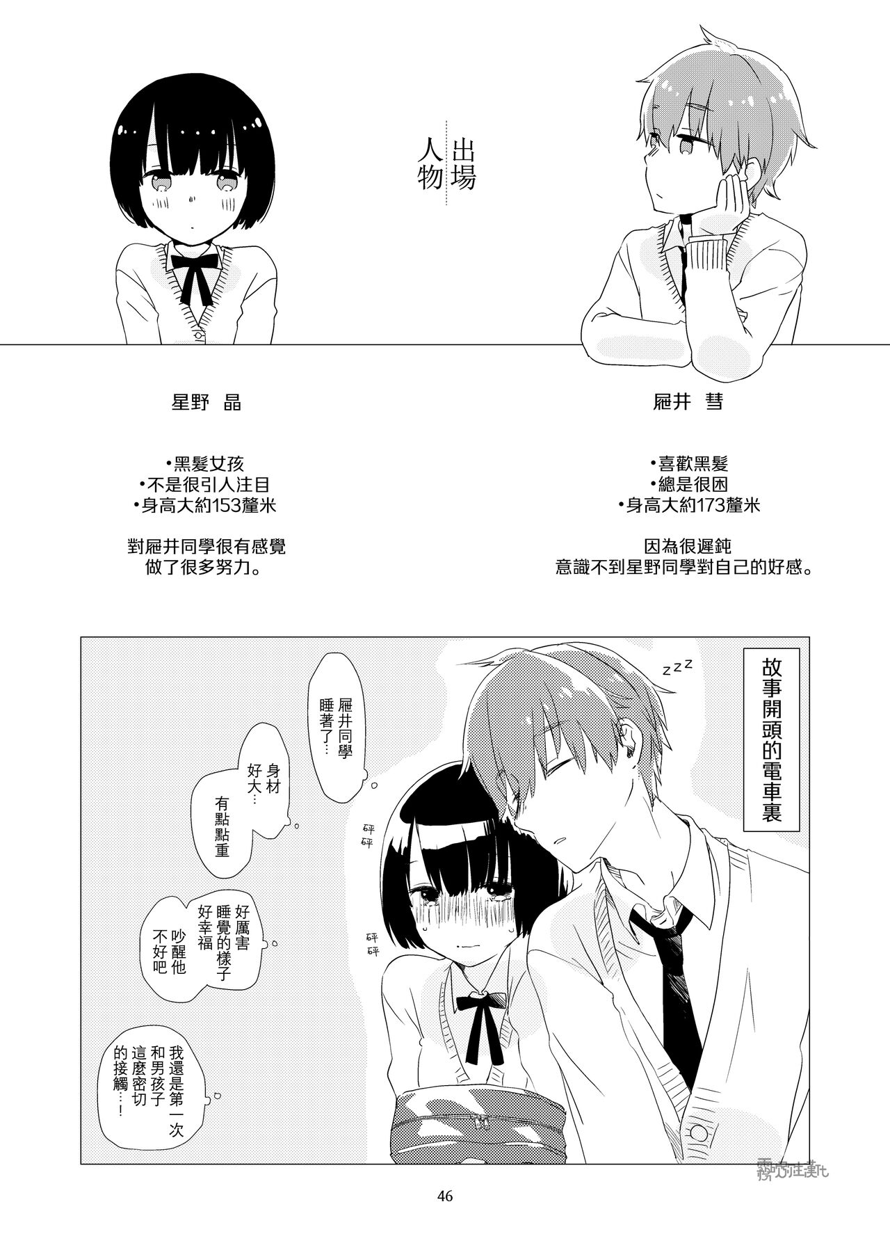 黒髪女子とにかく愛でたい 01