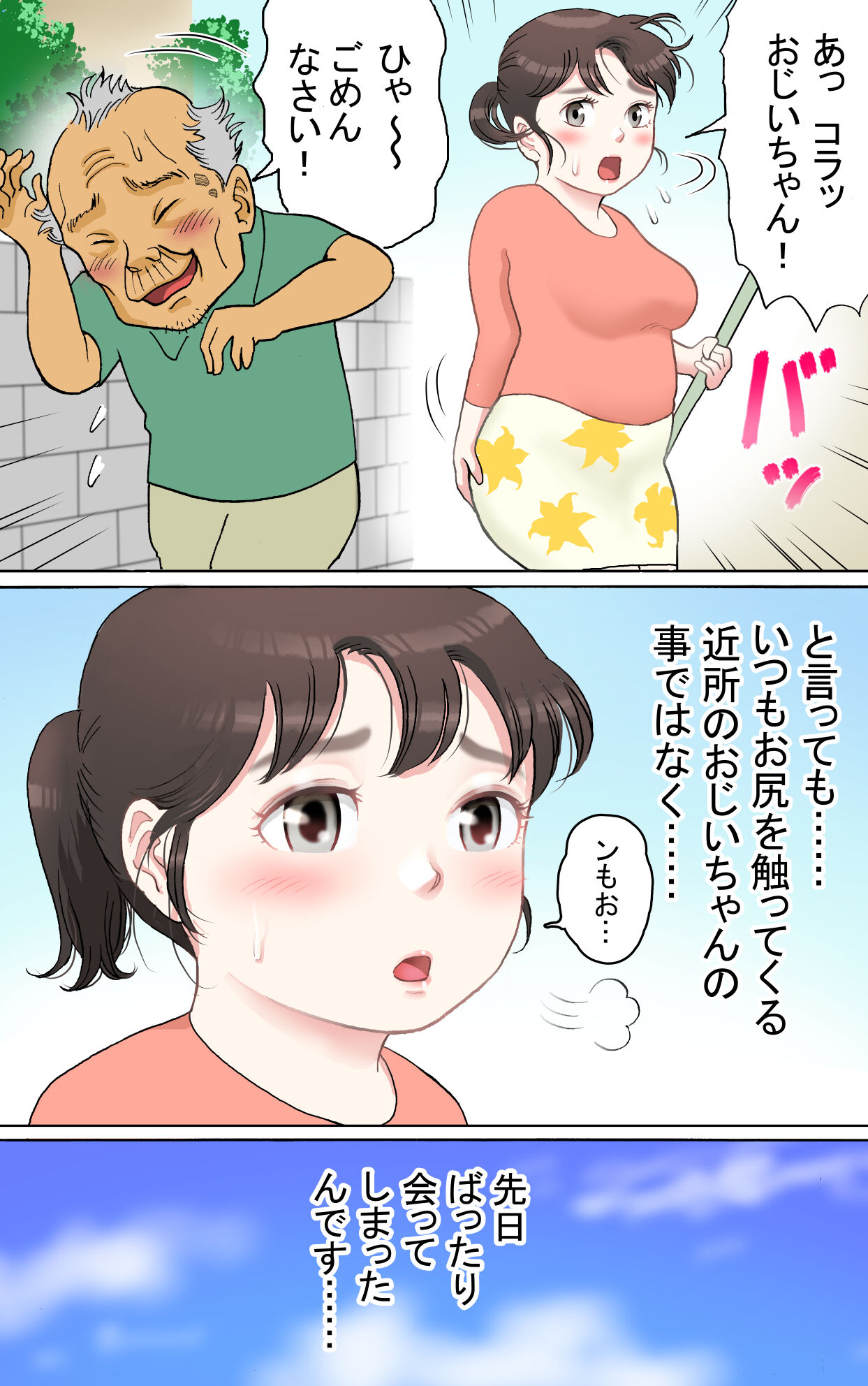 [路地屋] 多夫 秘密のアルバイト編