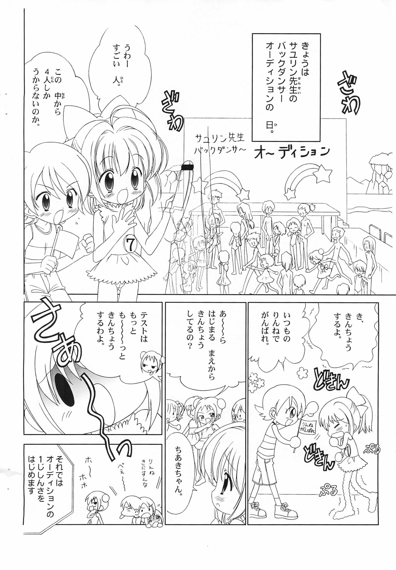 [ふらいぱん大魔王 (ちょうちんあんこう)] しるしる・りんね まなつのうみべでバトルオーディションがはじまるよ! (くるくるりんね)