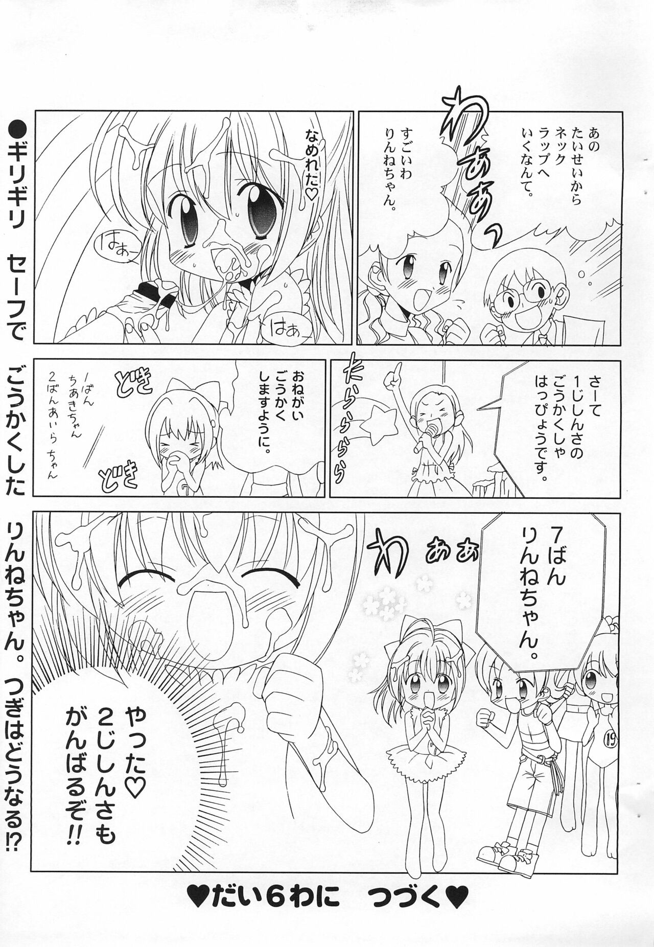 [ふらいぱん大魔王 (ちょうちんあんこう)] しるしる・りんね まなつのうみべでバトルオーディションがはじまるよ! (くるくるりんね)