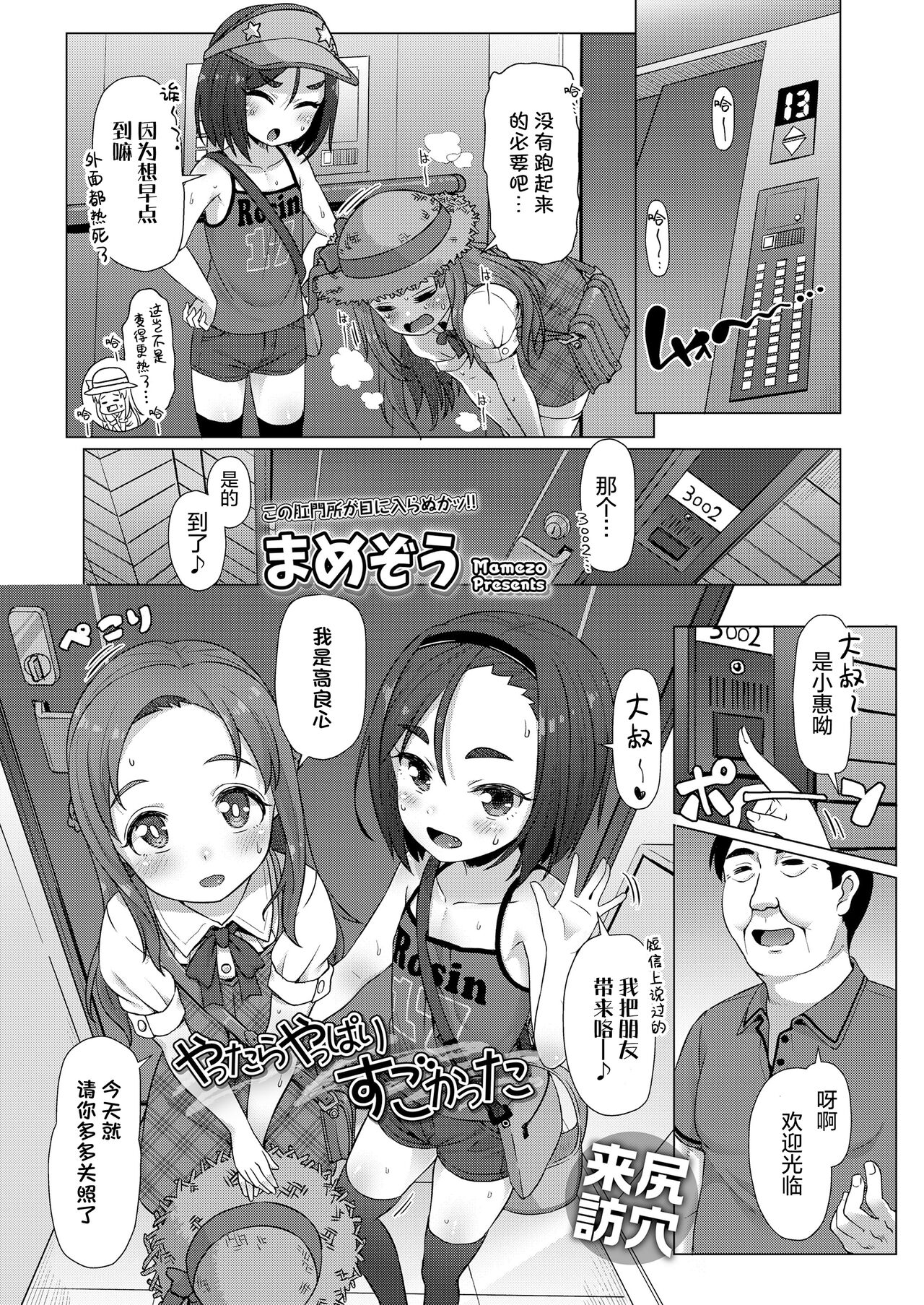 [まめぞう] やったらやっぱりすごかった (COMIC LO 2022年1月号) [中国翻訳] [DL版]