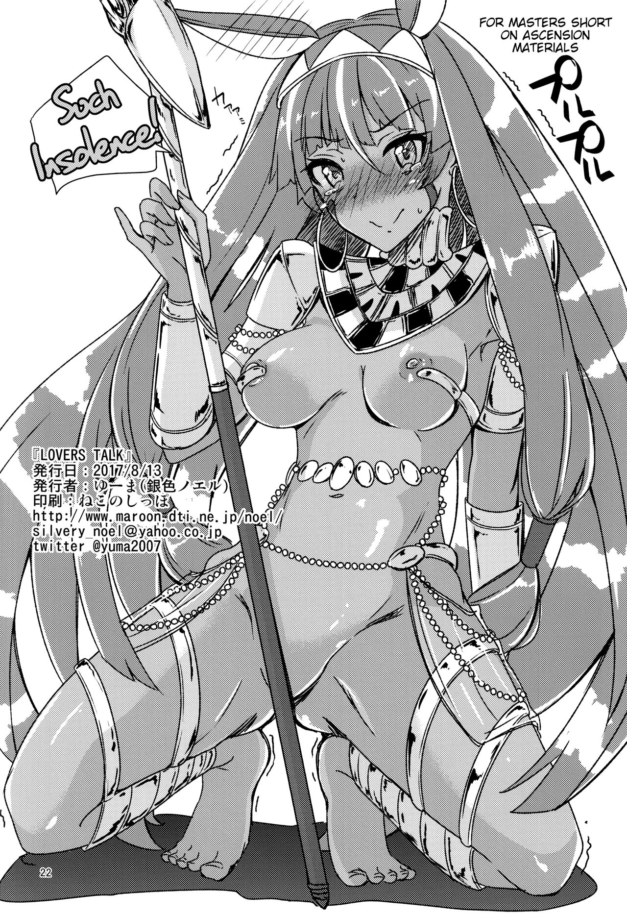 (C92) [銀色ノエル (ゆーま)] Lovers Talk (Fate/Grand Order) [英訳]