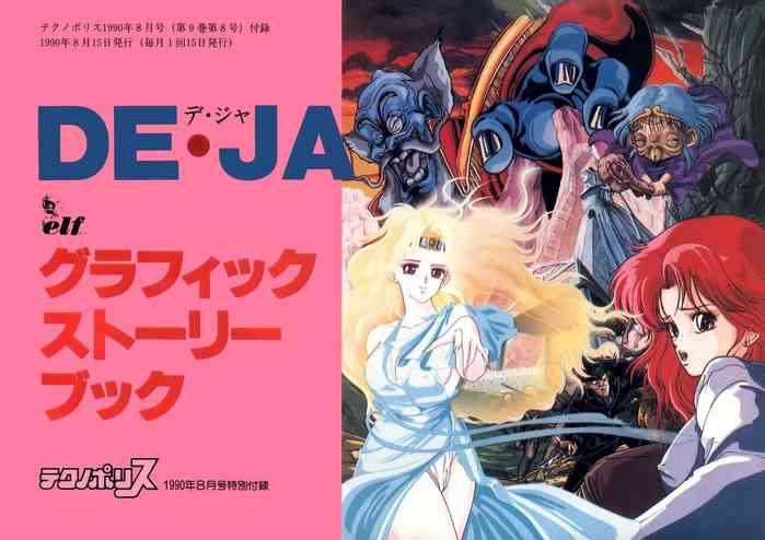 Addon for テクノポリス 1990/08 Addon for テクノポリス 1990/08