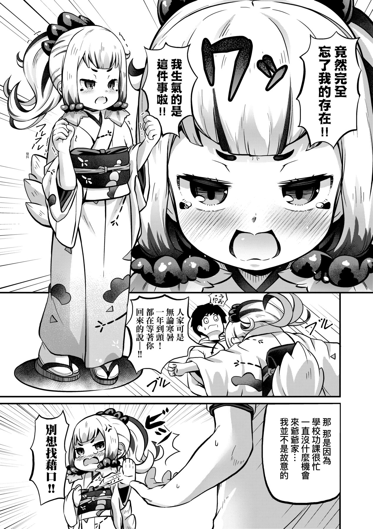 [ガロウド] 菓子鬼こちら [中国翻訳]