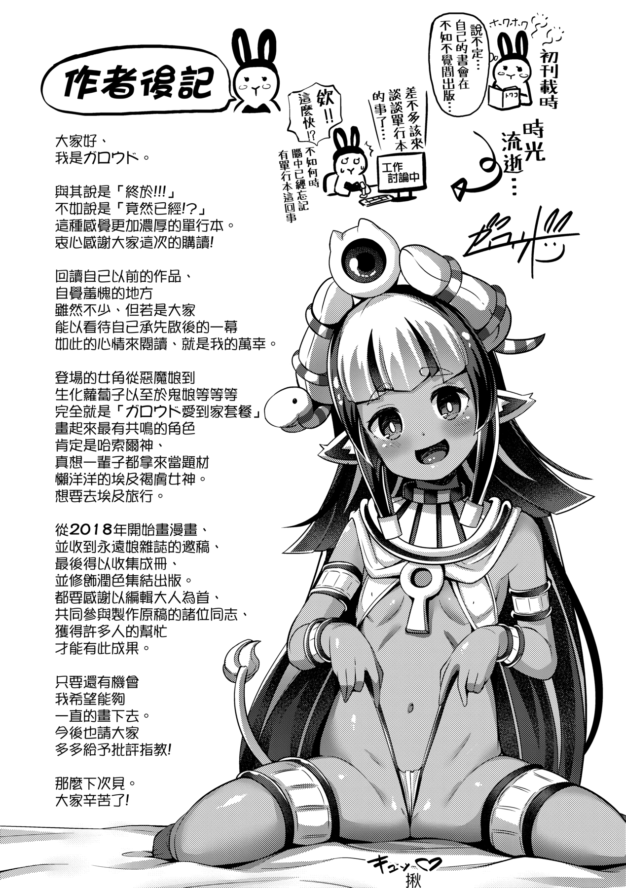 [ガロウド] 菓子鬼こちら [中国翻訳]