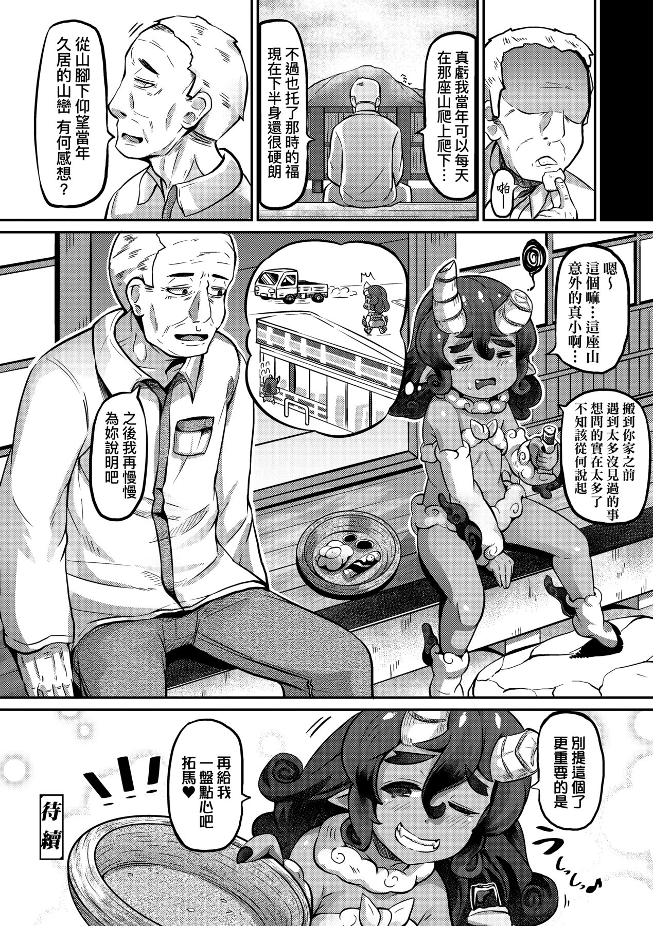 [ガロウド] 菓子鬼こちら [中国翻訳]