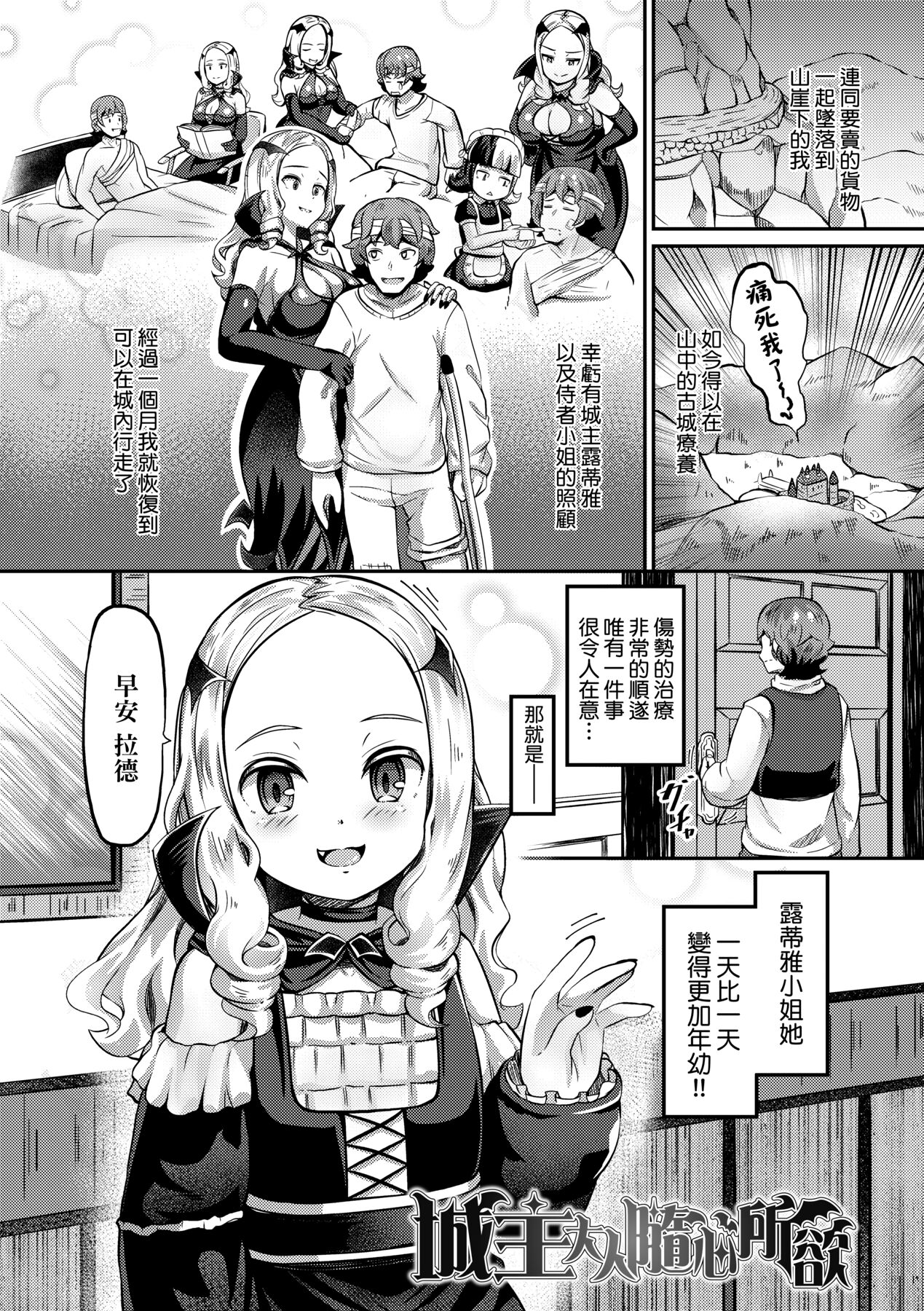 [ガロウド] 菓子鬼こちら [中国翻訳]