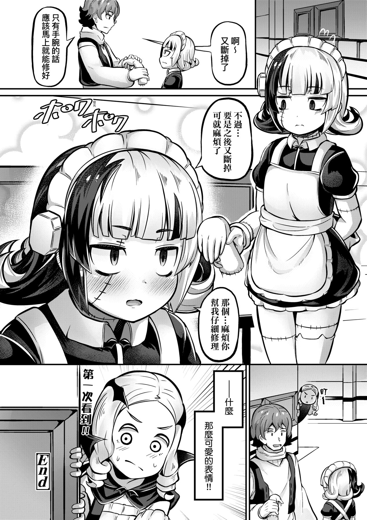 [ガロウド] 菓子鬼こちら [中国翻訳]