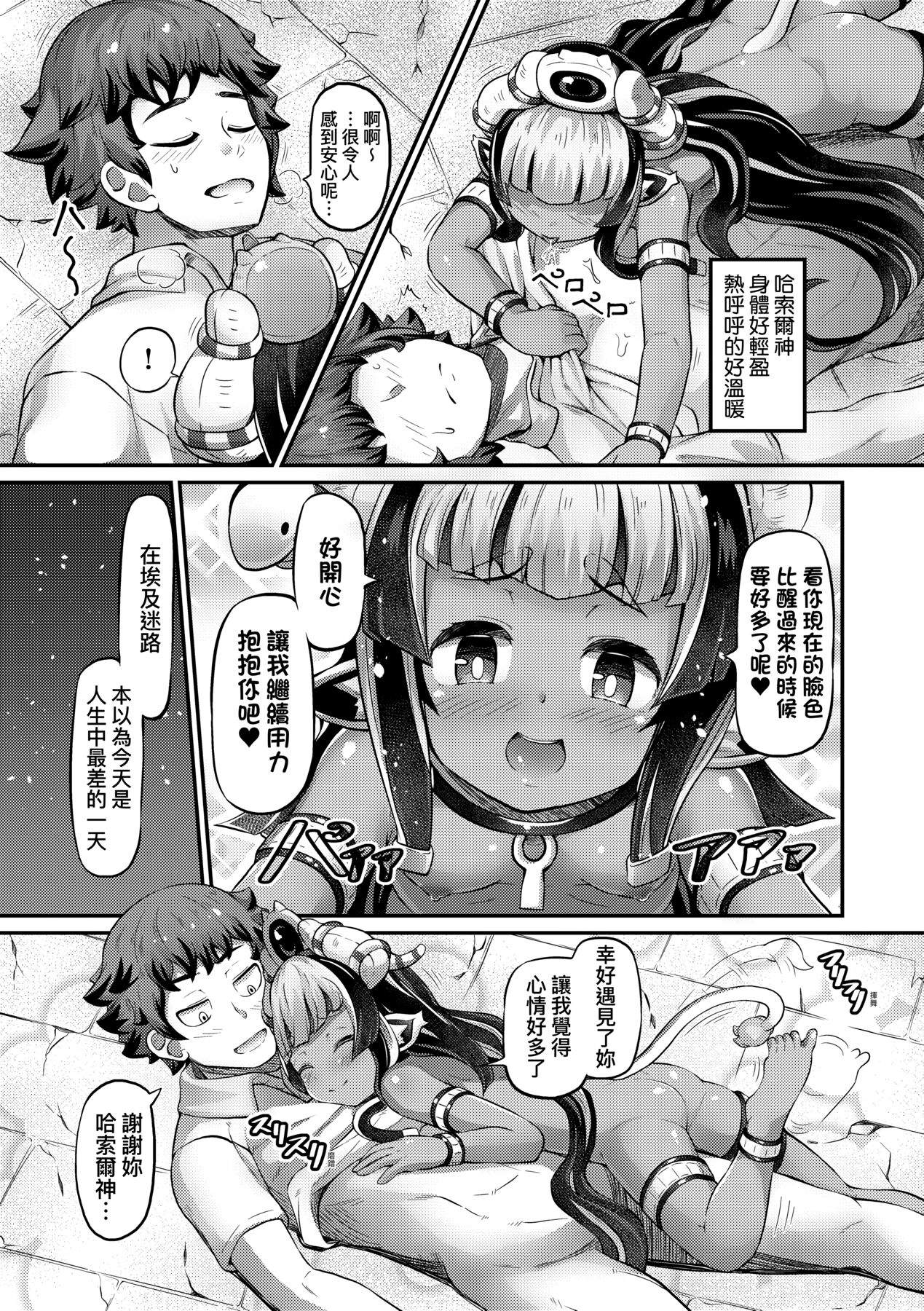 [ガロウド] 菓子鬼こちら [中国翻訳]