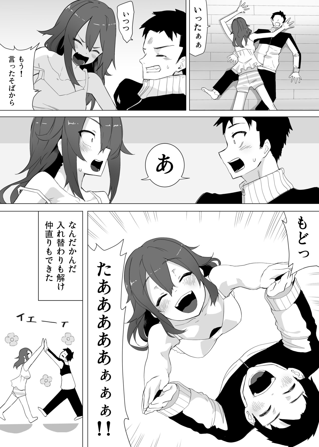 [えなりずし] 不仲な妹と入れ替わり?お兄ちゃんに全部まかせなさい!