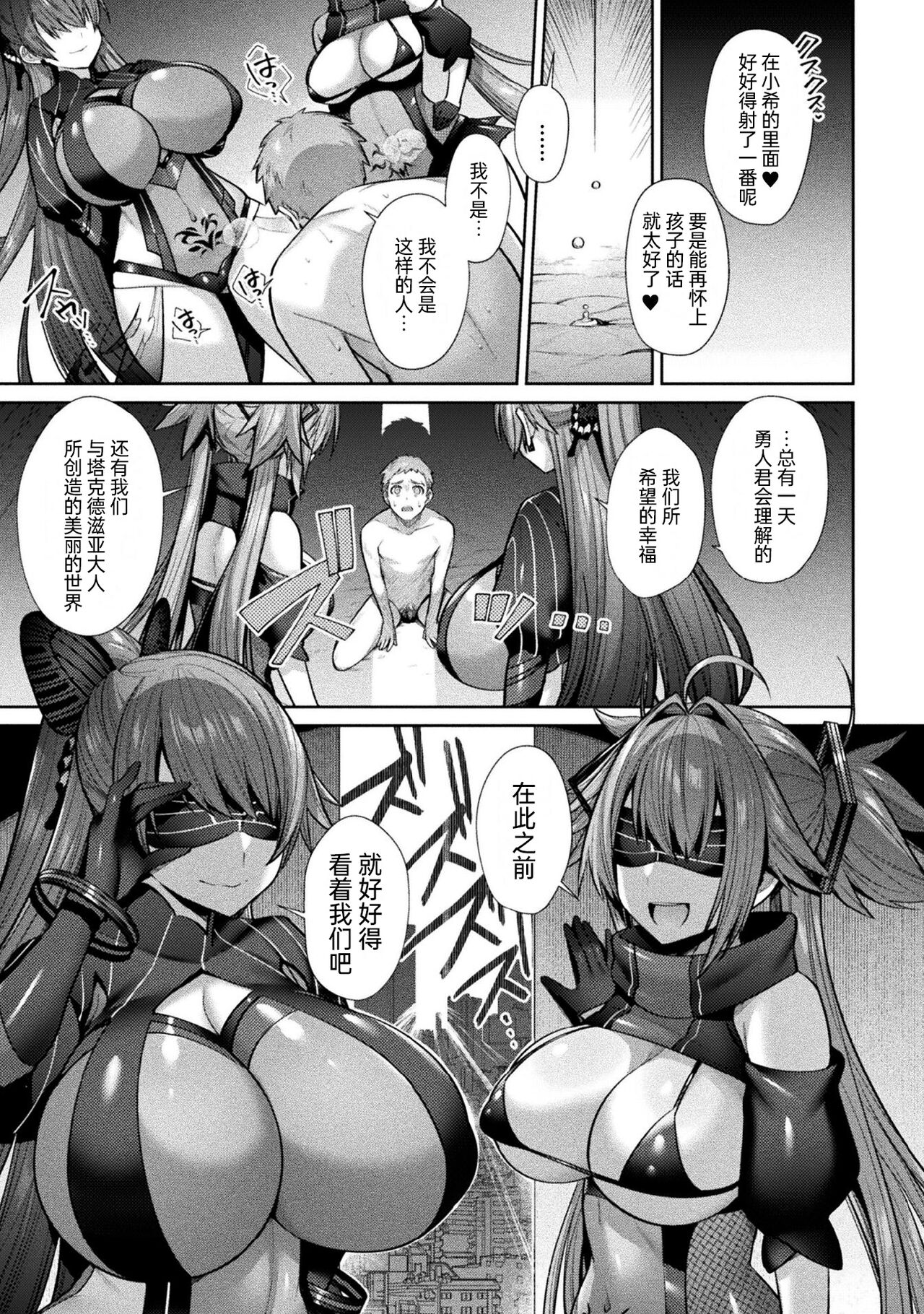 [尻戦車] 聖煌戦姫ジュエルルミナス 乙女ふたり堕つる時 最終話 渇愛 (くっ殺ヒロインズ Vol.15) [中国翻訳] [DL版]