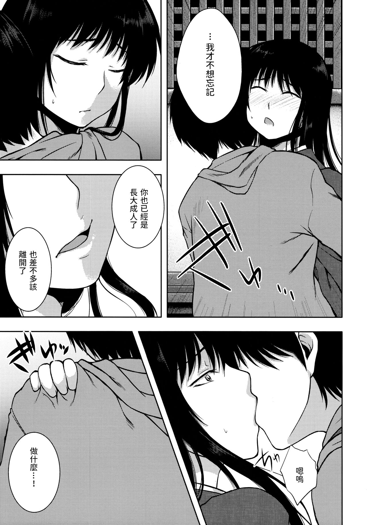 (コミティア94) [こはねと (桐野いつき)] 女郎花 [中国翻訳]