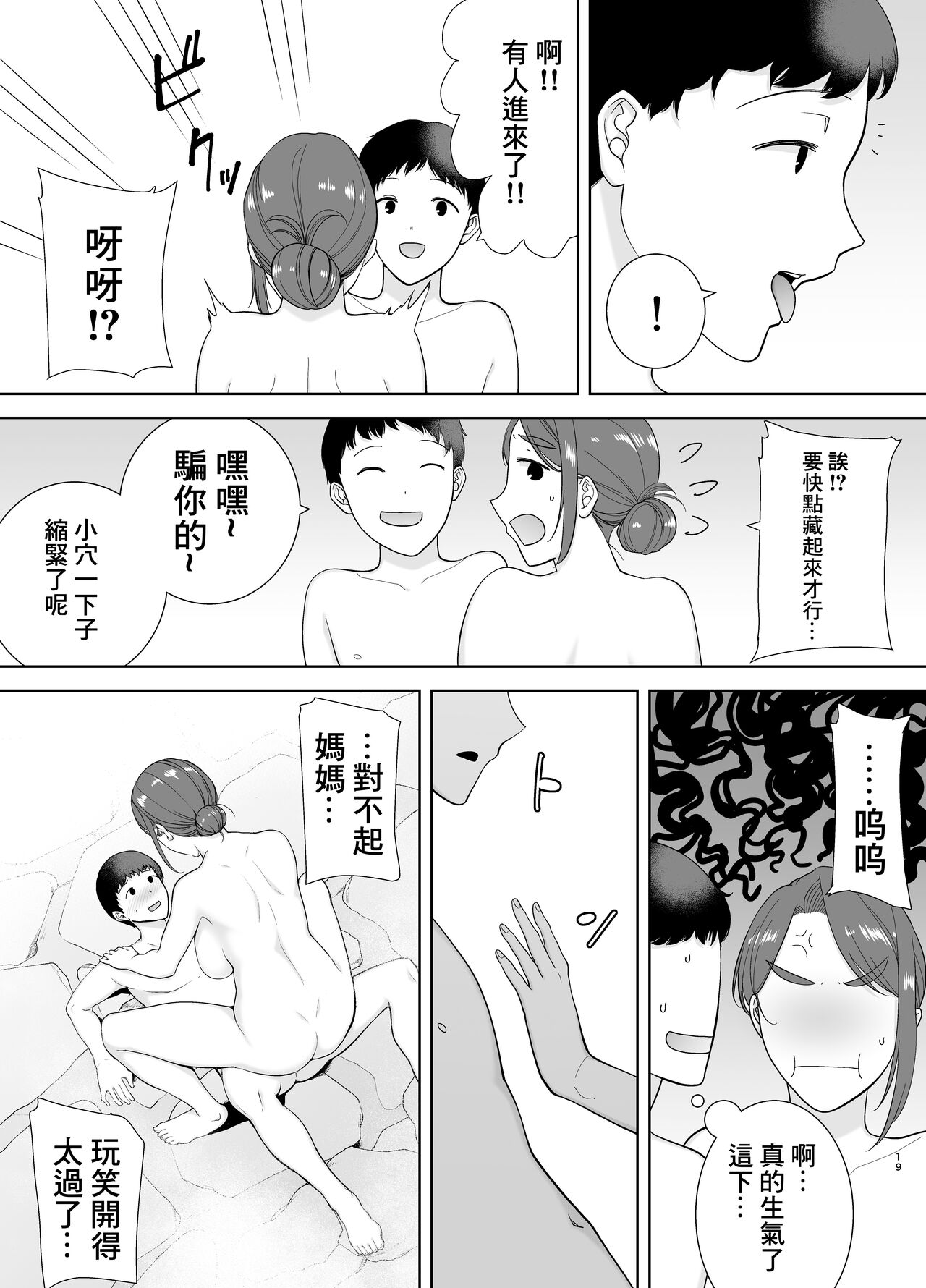 [母印堂 (黒巣ガタリ)] 僕の母さんで、僕の好きな人。4 [中国翻訳]