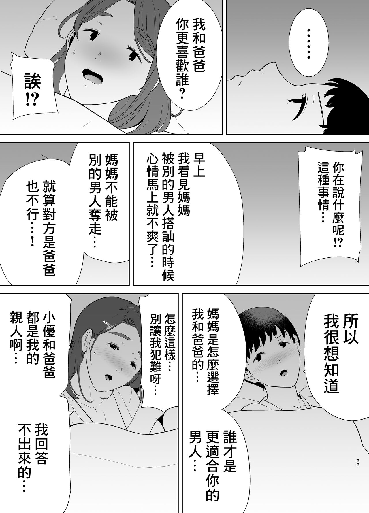 [母印堂 (黒巣ガタリ)] 僕の母さんで、僕の好きな人。4 [中国翻訳]