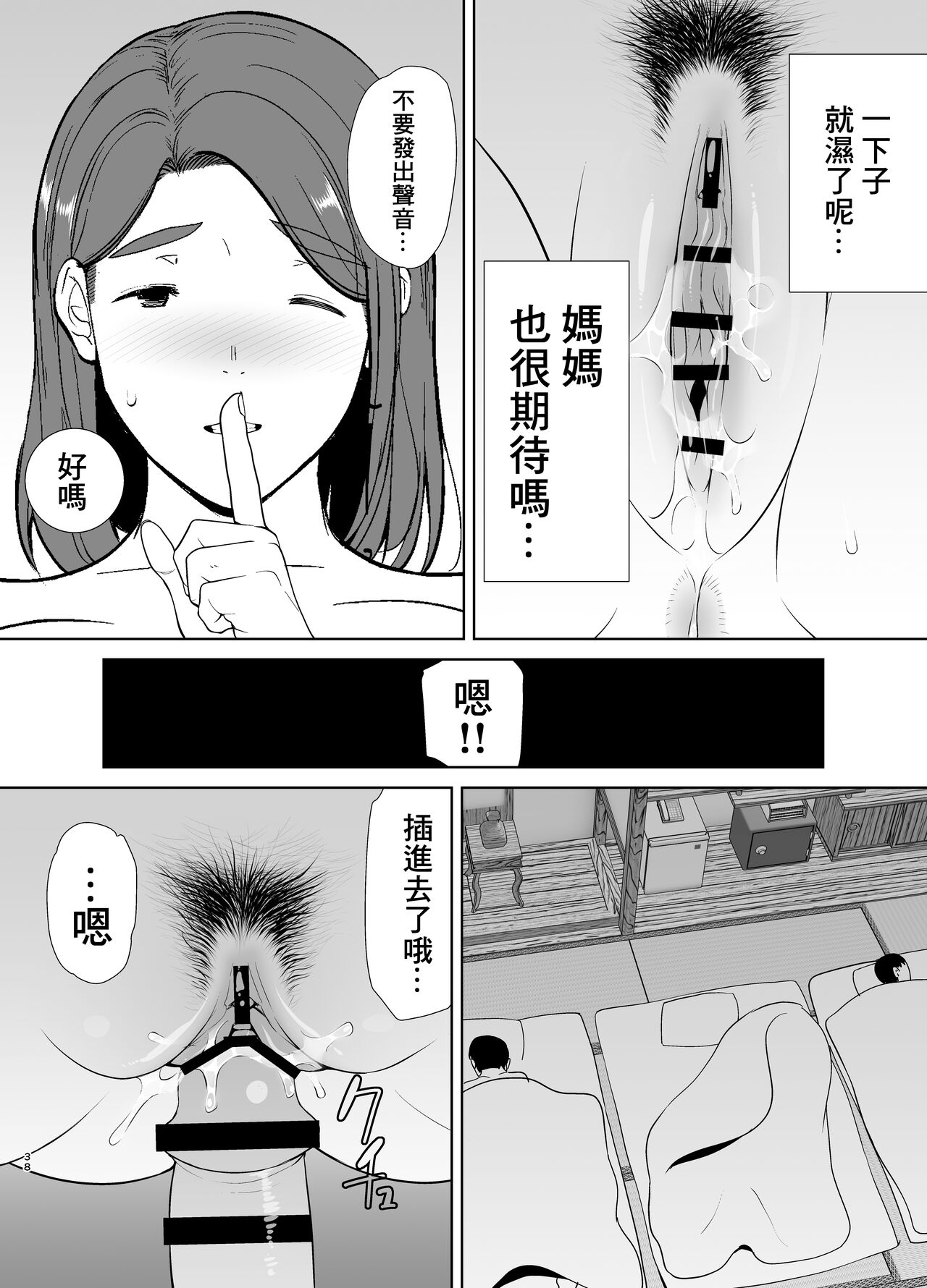 [母印堂 (黒巣ガタリ)] 僕の母さんで、僕の好きな人。4 [中国翻訳]