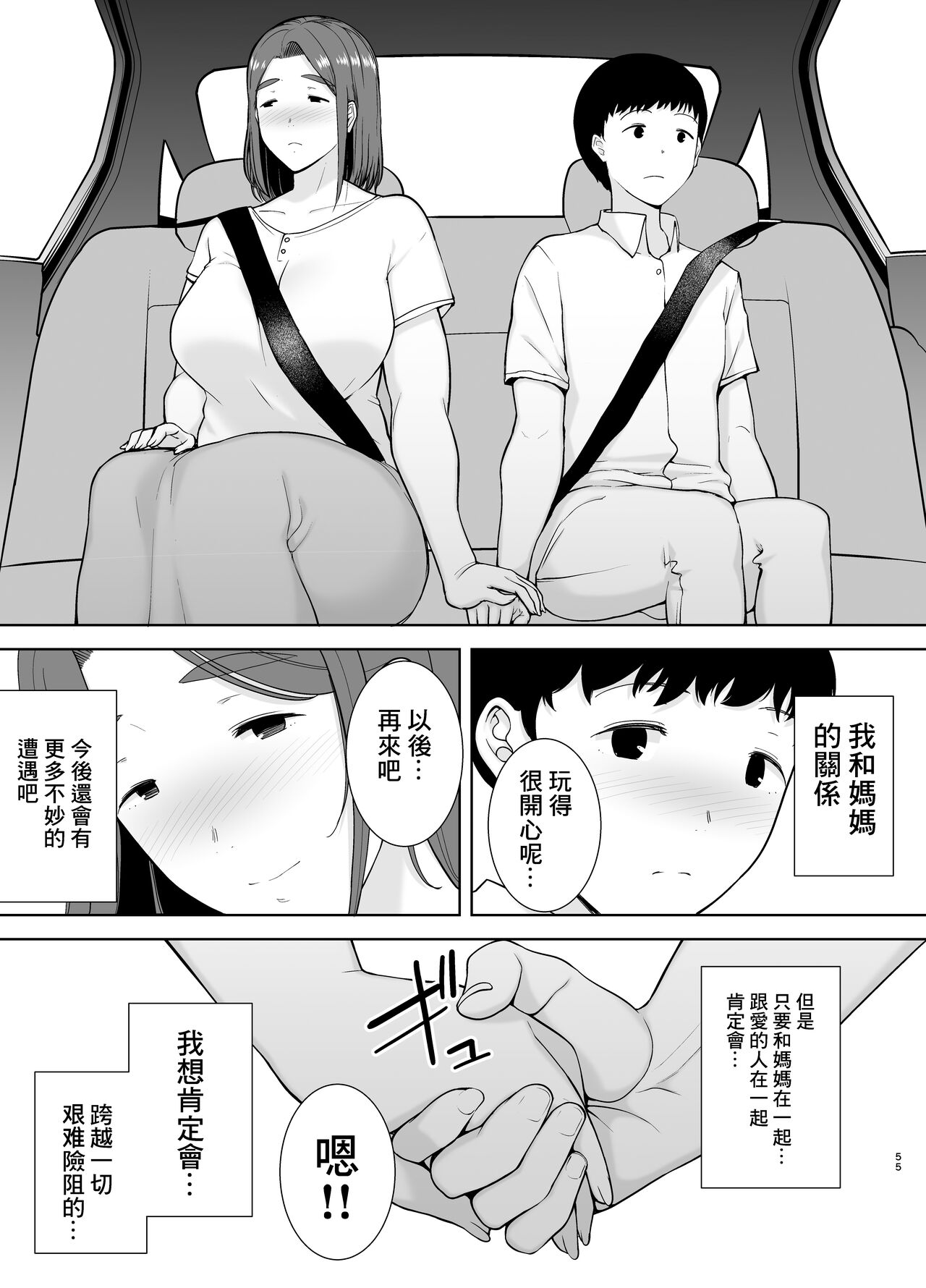 [母印堂 (黒巣ガタリ)] 僕の母さんで、僕の好きな人。4 [中国翻訳]