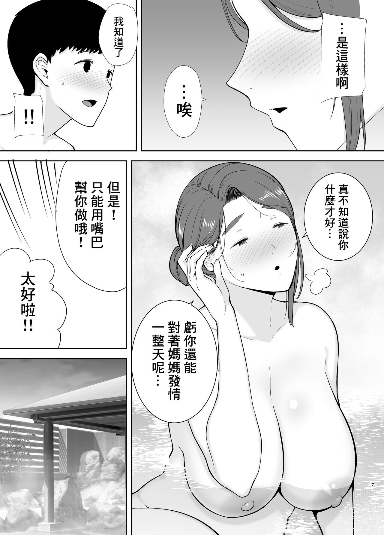 [母印堂 (黒巣ガタリ)] 僕の母さんで、僕の好きな人。4 [中国翻訳]