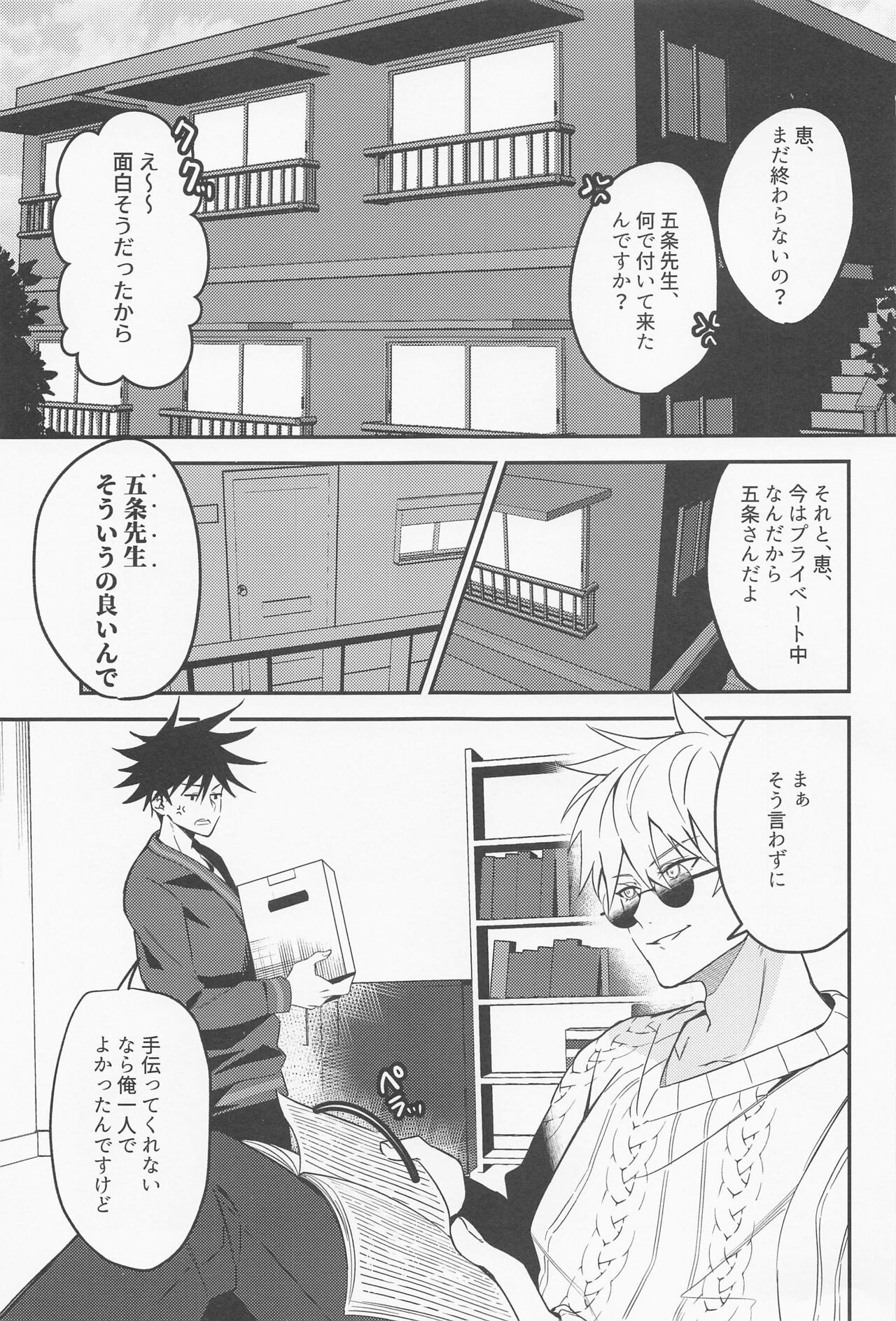 [TAROKU] 出会いの場所からずっと (呪術廻戦)