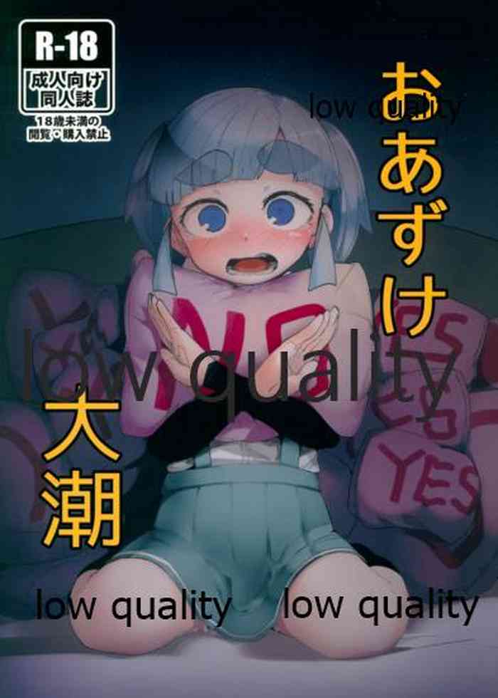 (C95) [つーさんハウス (綴)] おあずけ大潮 (艦隊これくしょん -艦これ-)