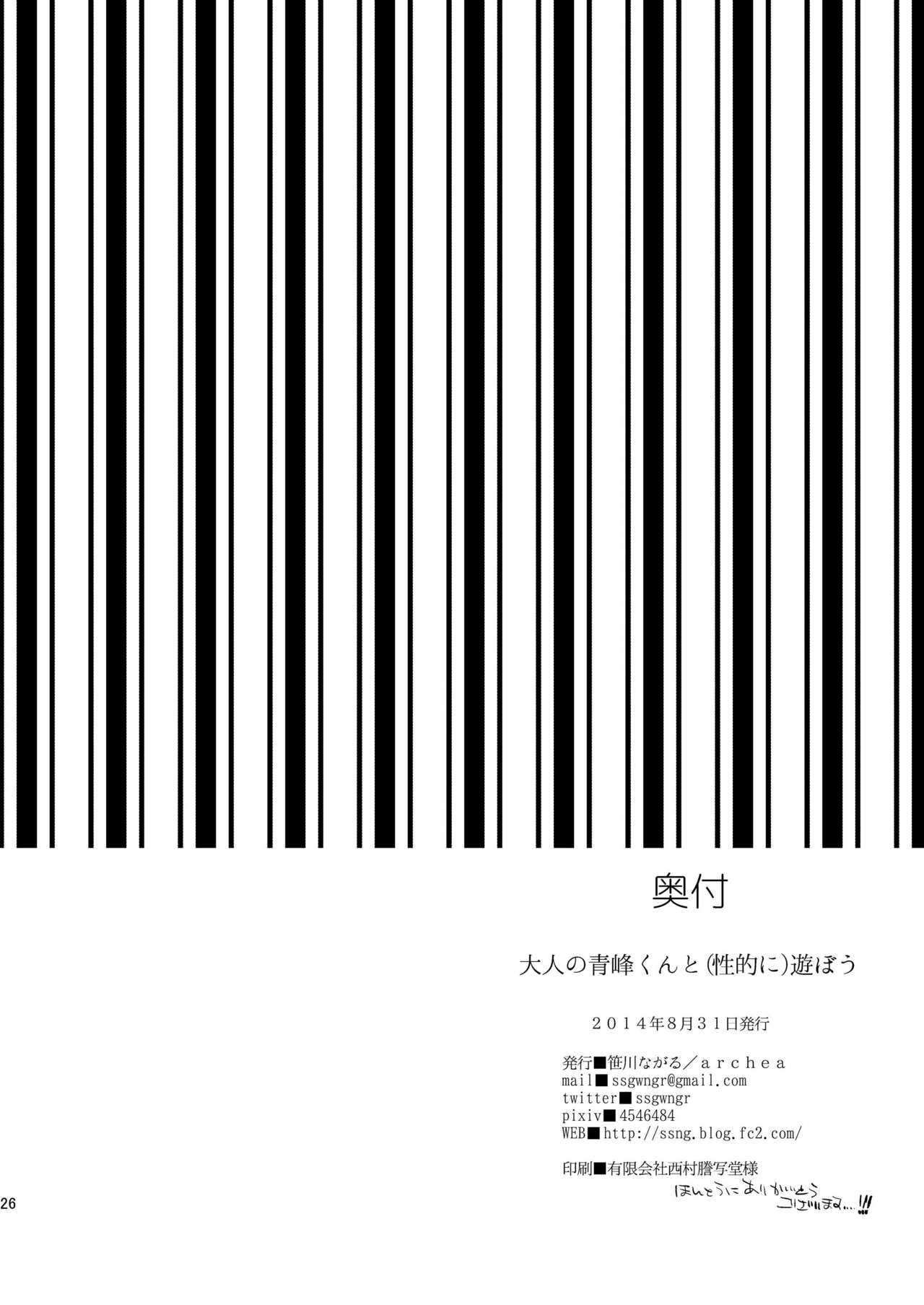 [archea (笹川ながる)] 大人の青峰くんと（性的に）あそぼう (黒子のバスケ) [英訳] [DL版]