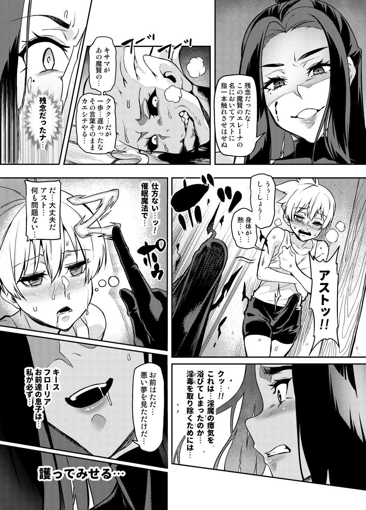 [波止場 茜] 魔賢のエレーナ~かつての想い人に託された子との恋に堕ちる魔女~