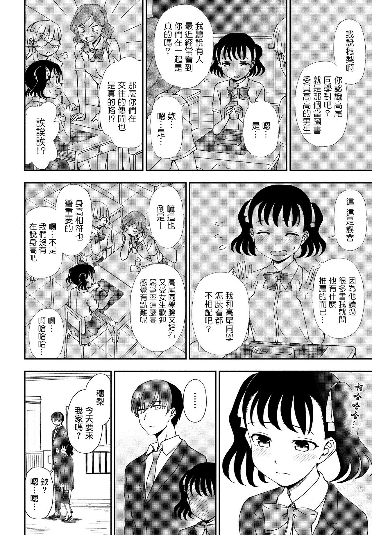 [くまのとおる] 背のびしたって届かないけど (COMIC ペンギンクラブ 2021年3月号) [中国翻訳] [DL版]