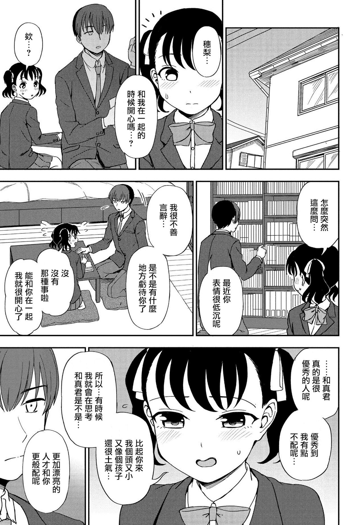 [くまのとおる] 背のびしたって届かないけど (COMIC ペンギンクラブ 2021年3月号) [中国翻訳] [DL版]