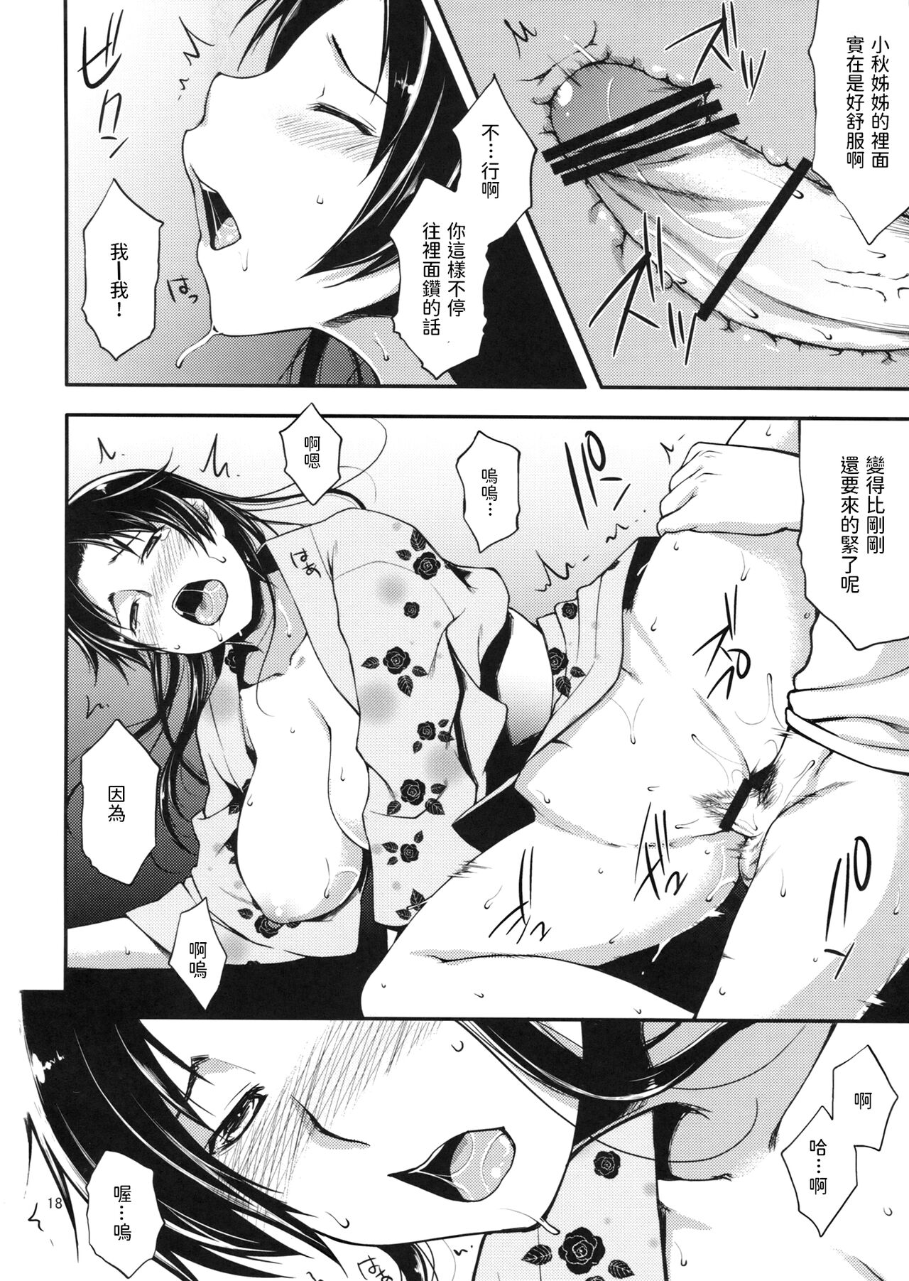 (C82) [こはねと (桐野いつき)] 縁日に行ってみたら憧れのお姉さんが… [中国翻訳]