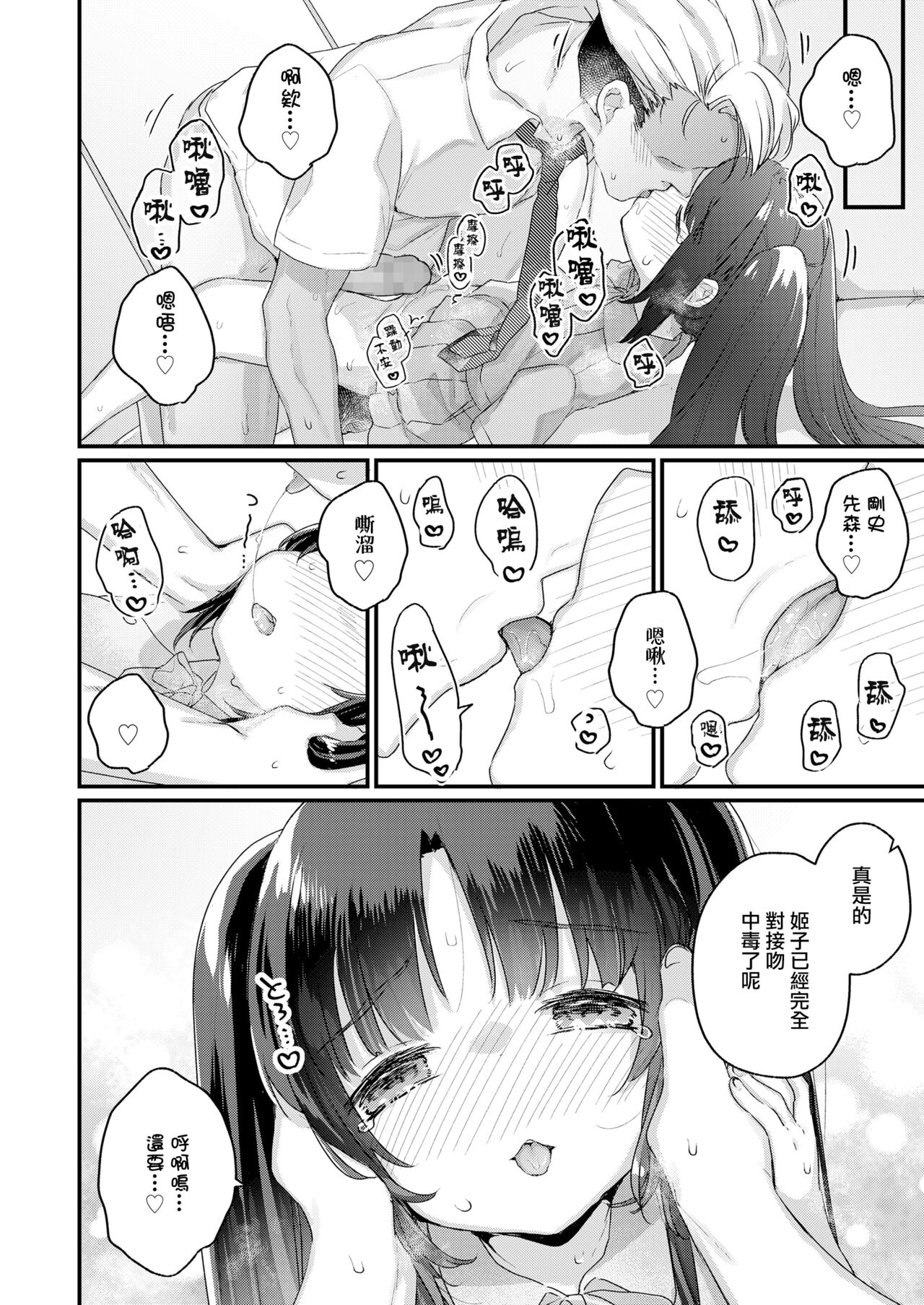 [甘露アメ] 愛し愛されおさなづま(仮) 後編 (COMIC LO 2022年4月号) [中国翻訳] [DL版]