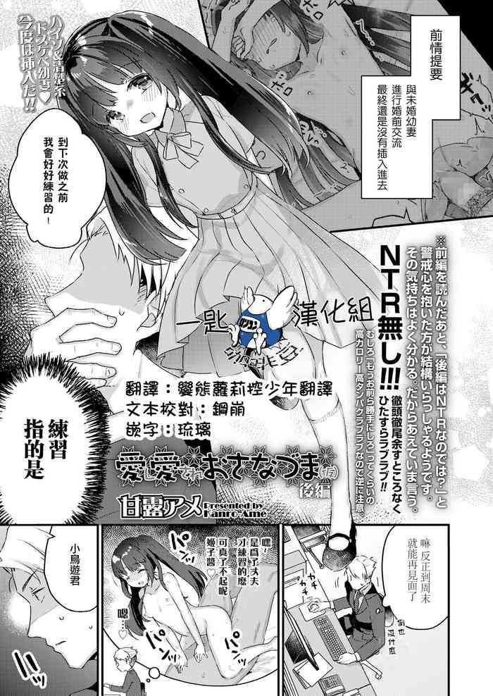 [甘露アメ] 愛し愛されおさなづま(仮) 後編 (COMIC LO 2022年4月号) [中国翻訳] [DL版]