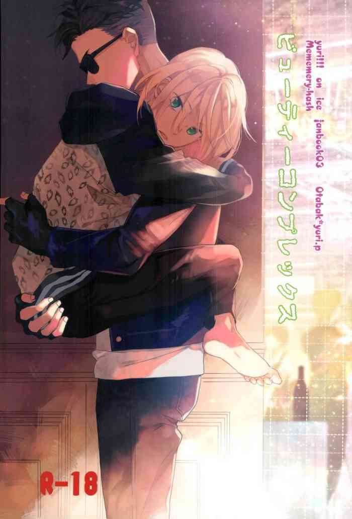 (HARU COMIC CITY 22) [mememery (hash)] ビューティーコンプレックス (ユーリ!!! on ICE)