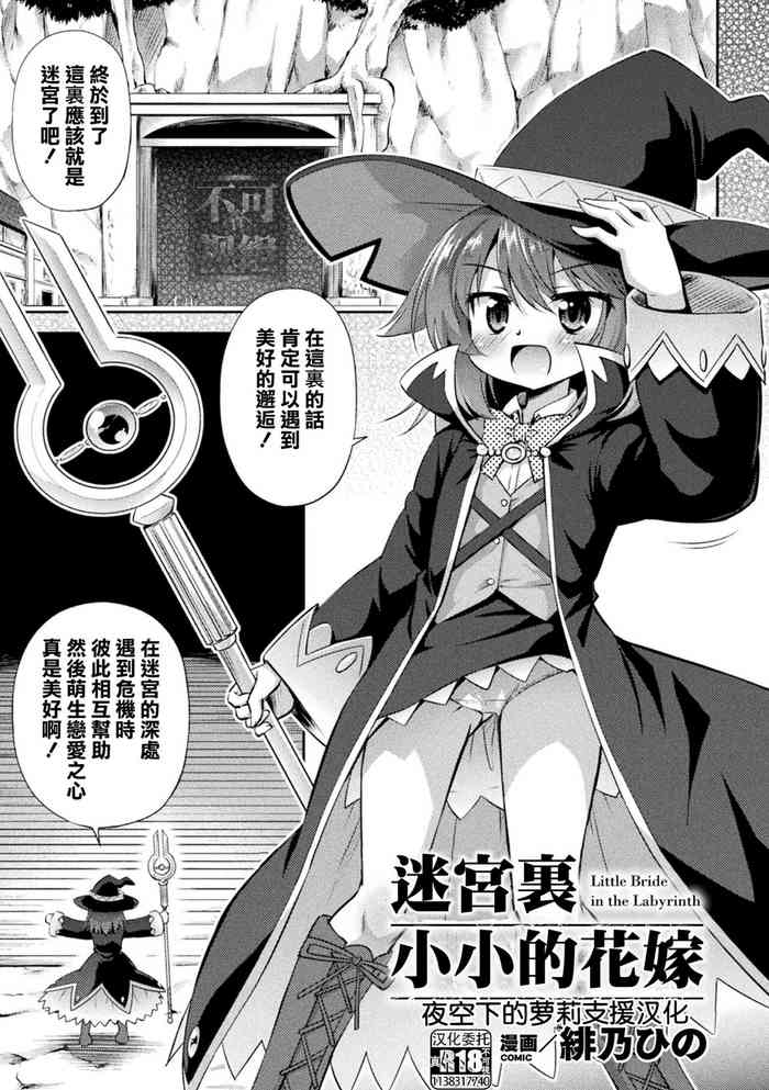 [緋乃ひの] 迷宮の小さな花嫁 (二次元コミックマガジン 縮小化ヒロイン強制オナホール計画 Vol. 2) [中国翻訳] [DL版]