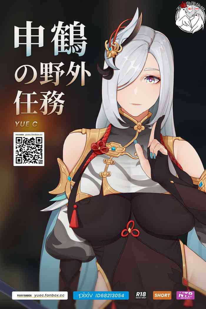 [YUE C] 申鹤の野外任務- [中国翻訳]