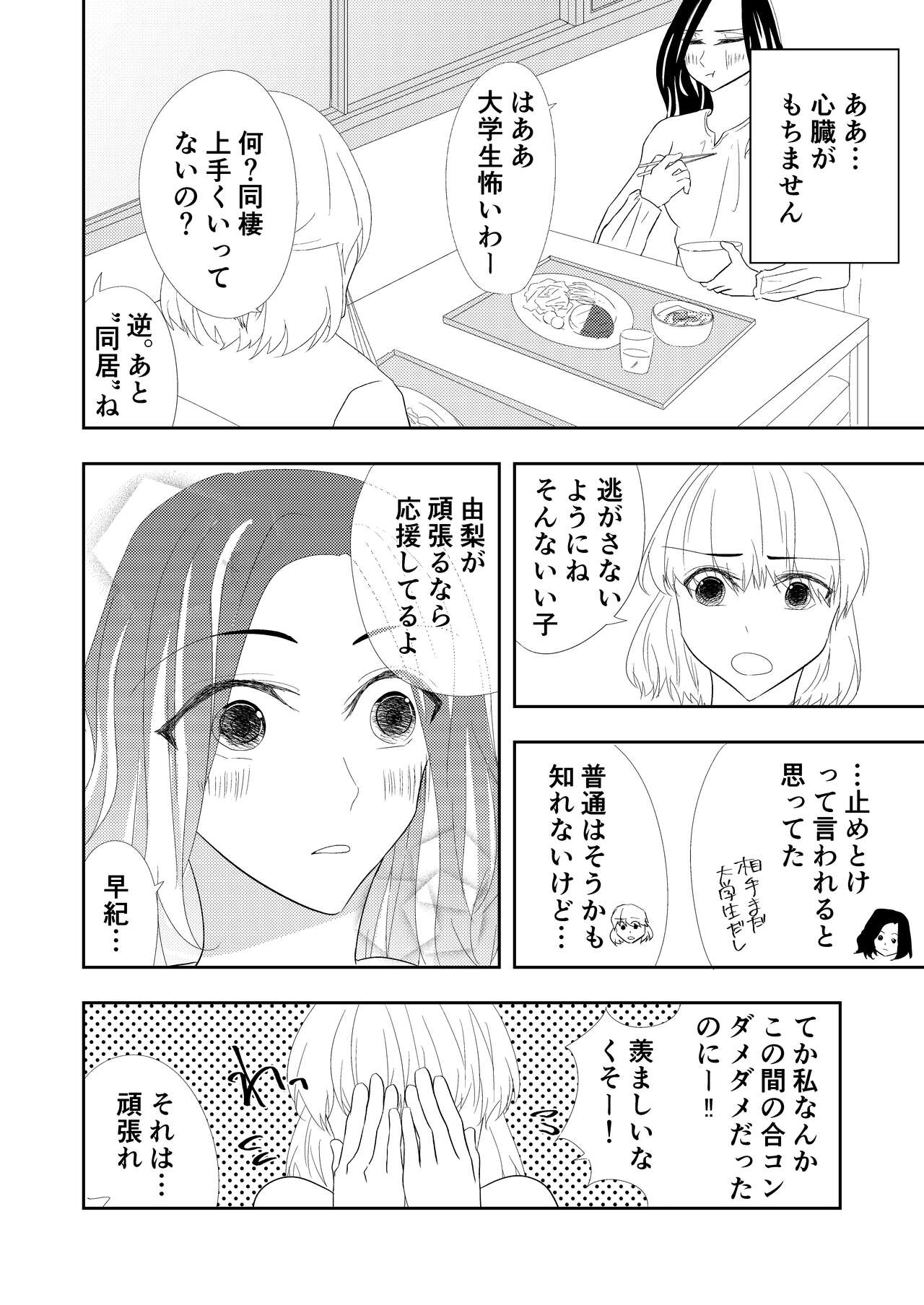 [あき] 【TL】年下の幼馴染にプロポーズされました！？